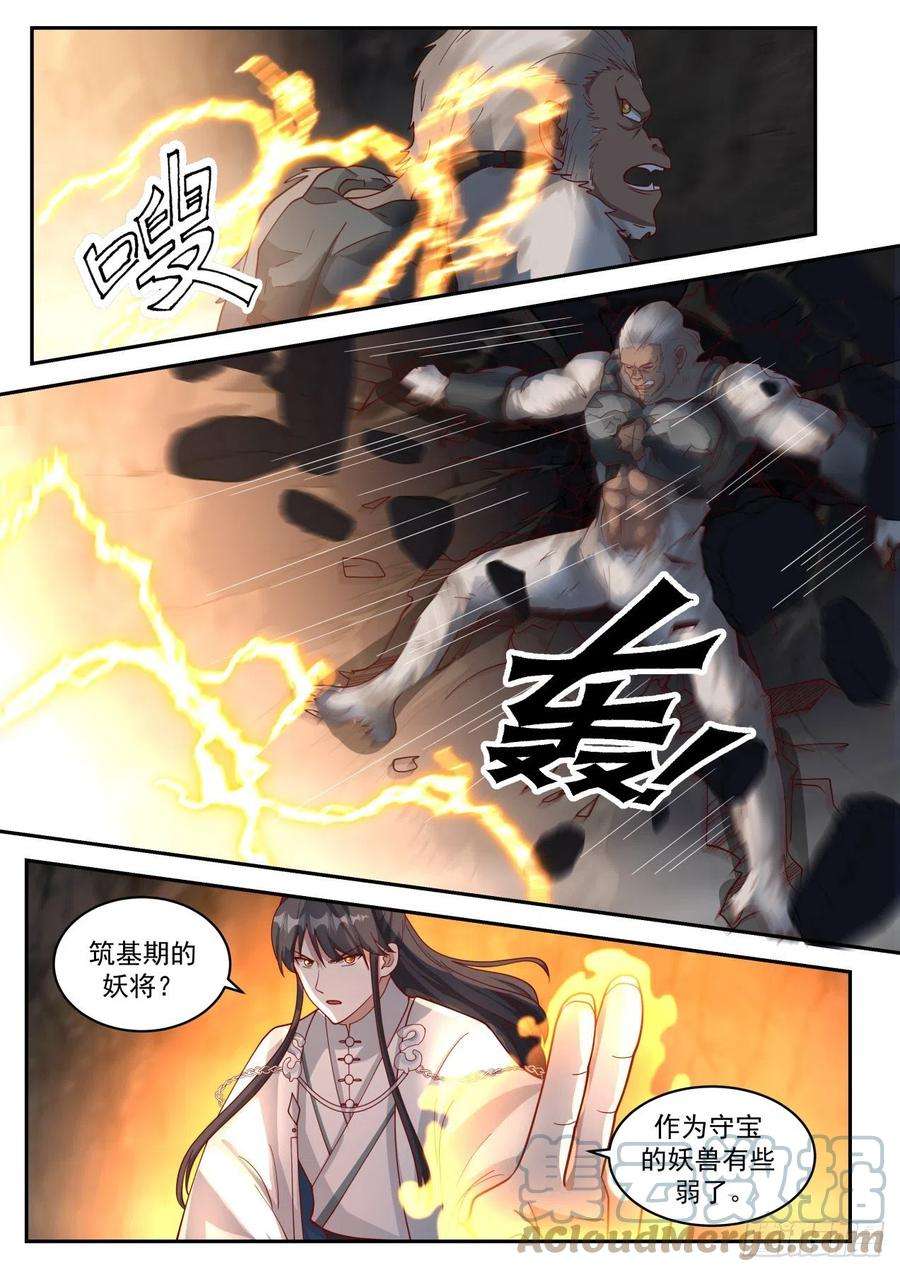史上第一祖师爷壹佰壹拾肆-危险靠近