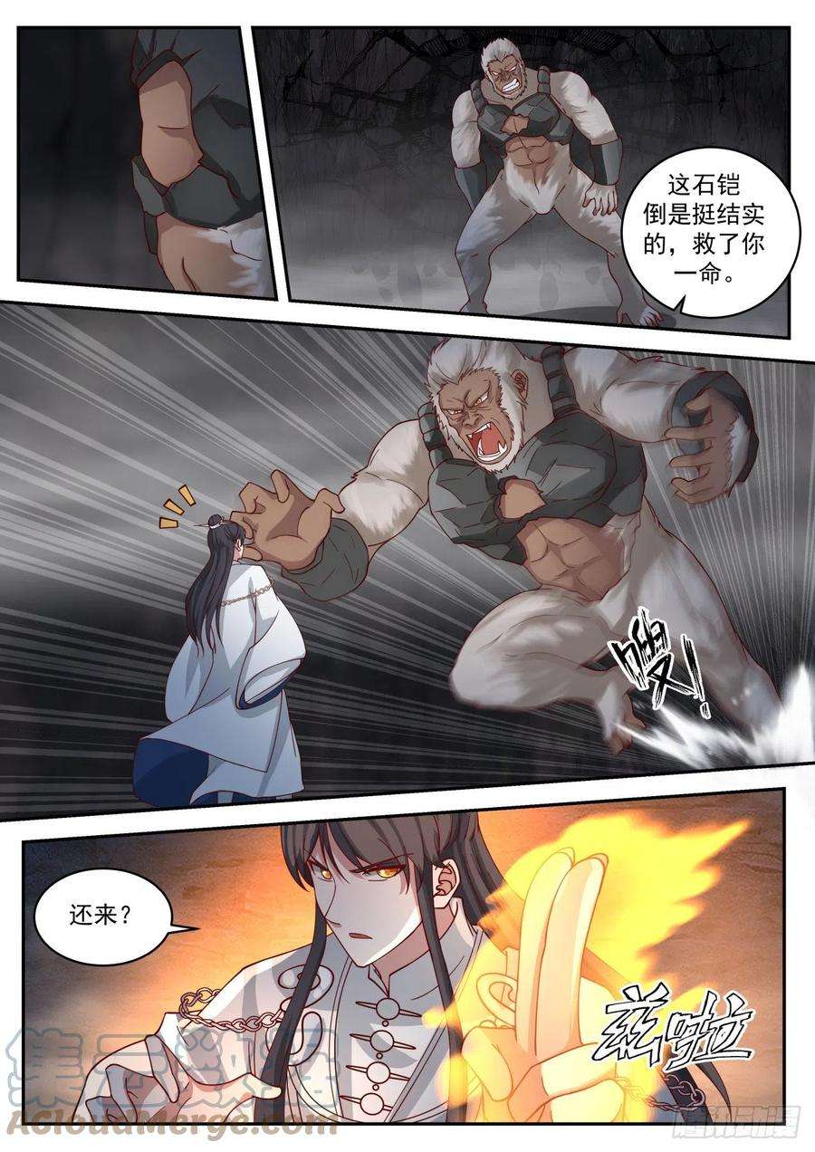 史上第一祖师爷壹佰壹拾肆-危险靠近