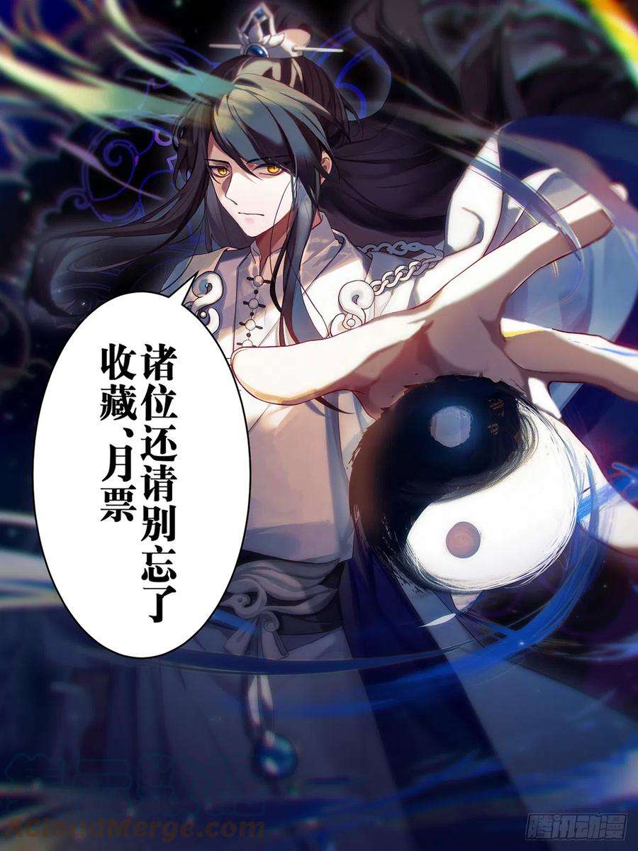 史上第一祖师爷壹佰壹拾肆-危险靠近
