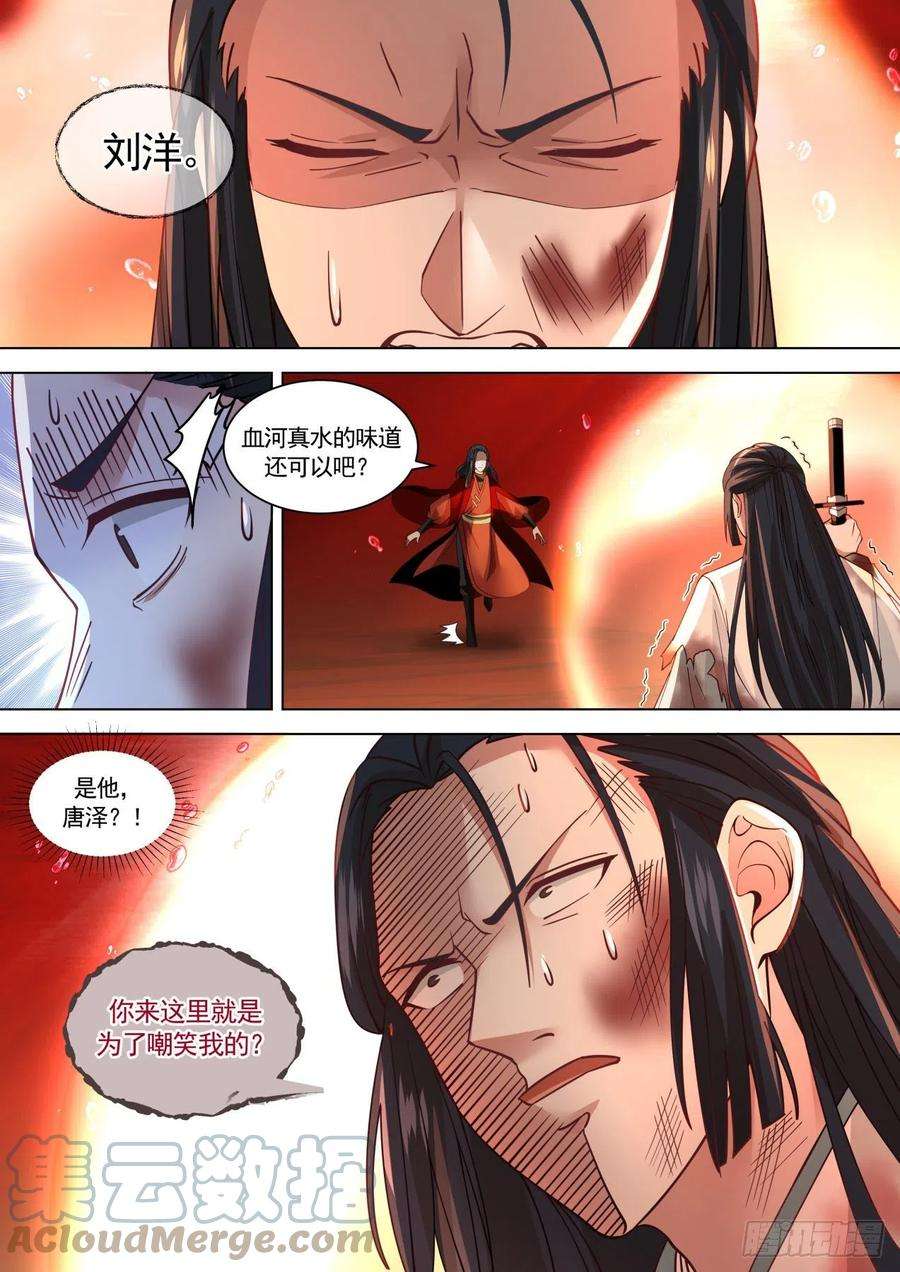 史上第一祖师爷壹佰壹拾肆-危险靠近
