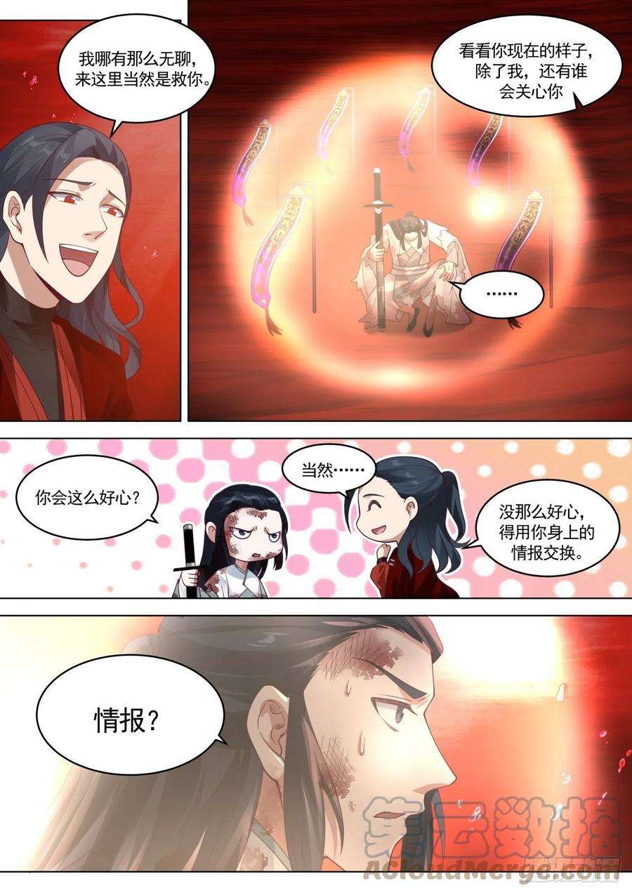 史上第一祖师爷壹佰壹拾肆-危险靠近