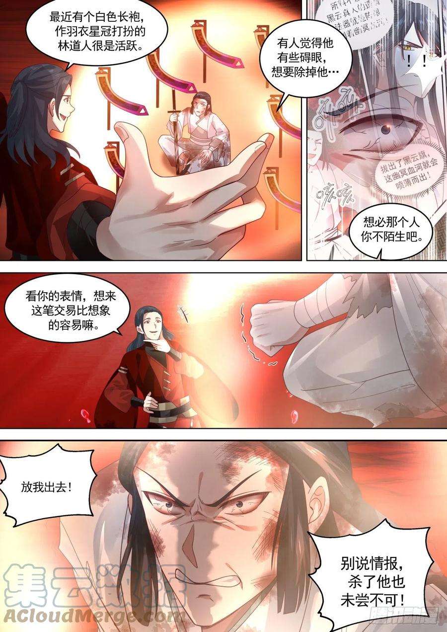 史上第一祖师爷壹佰壹拾肆-危险靠近