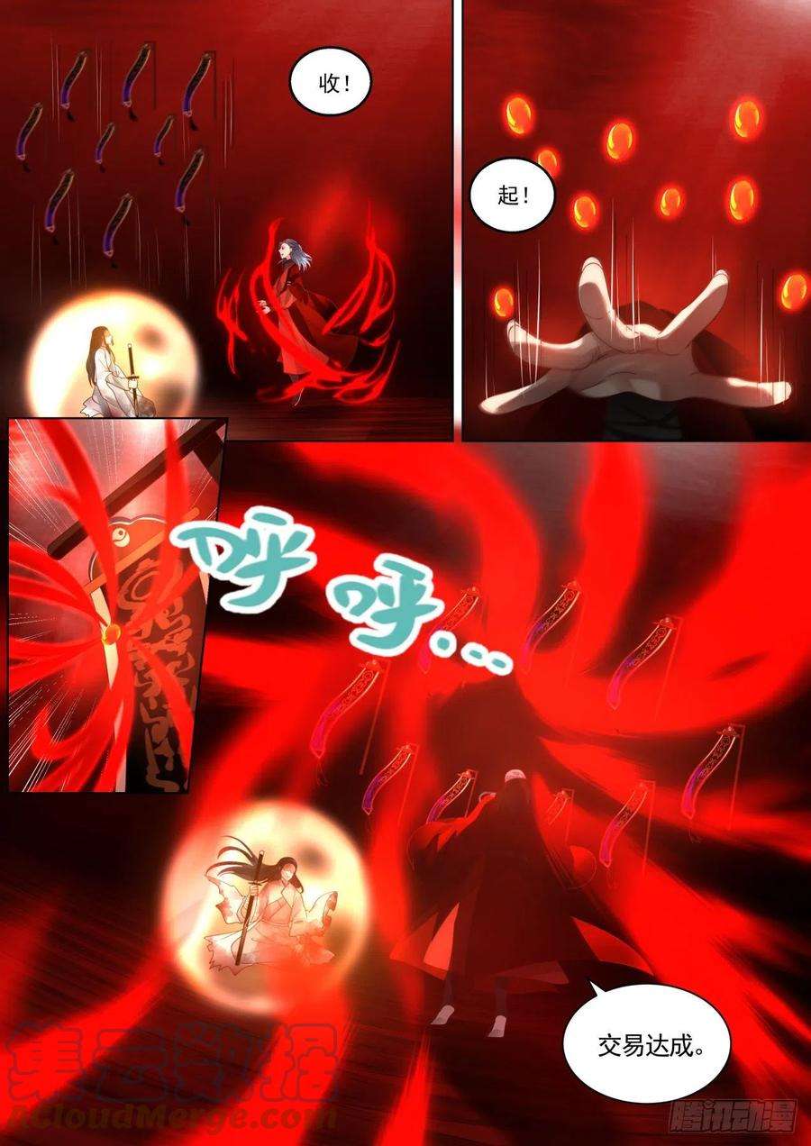 史上第一祖师爷壹佰壹拾肆-危险靠近