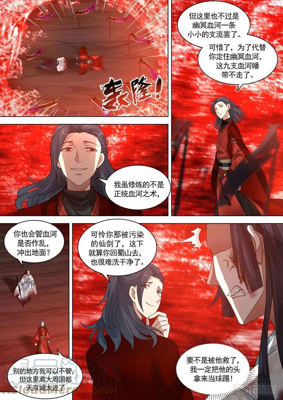 史上第一祖师爷壹佰壹拾肆-危险靠近