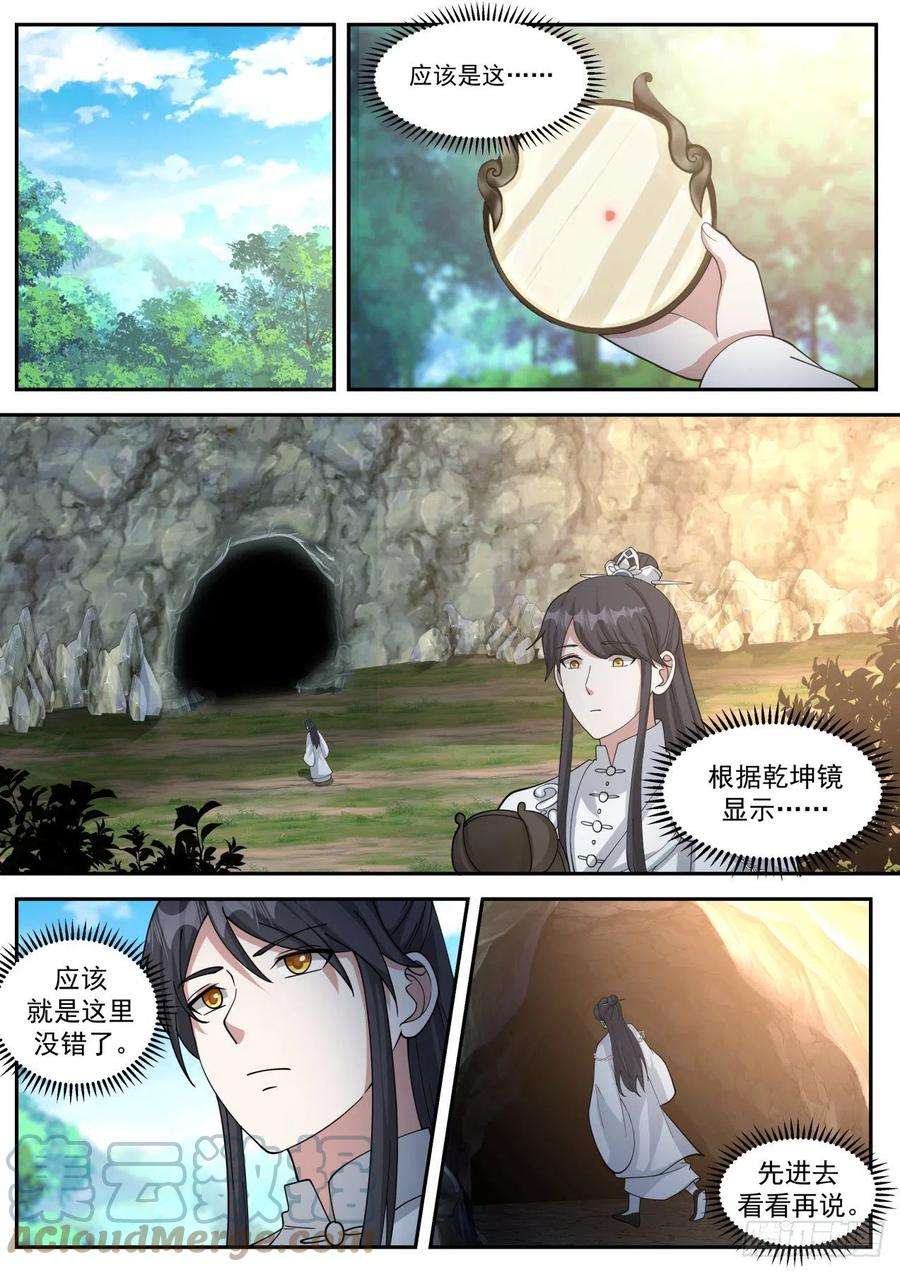史上第一祖师爷壹佰壹拾肆-危险靠近