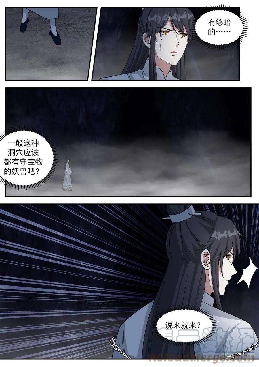 史上第一祖师爷壹佰壹拾肆-危险靠近