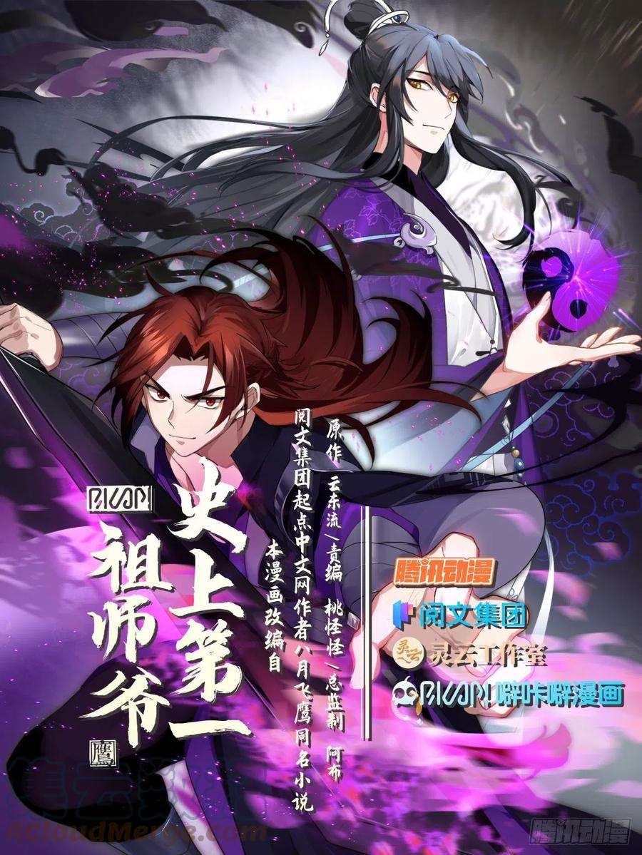 史上第一祖师爷壹佰贰拾-玄天宙光洞天