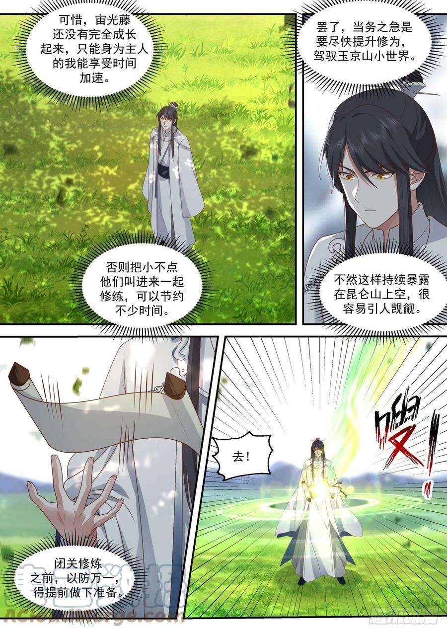 史上第一祖师爷壹佰贰拾壹-新主线任务