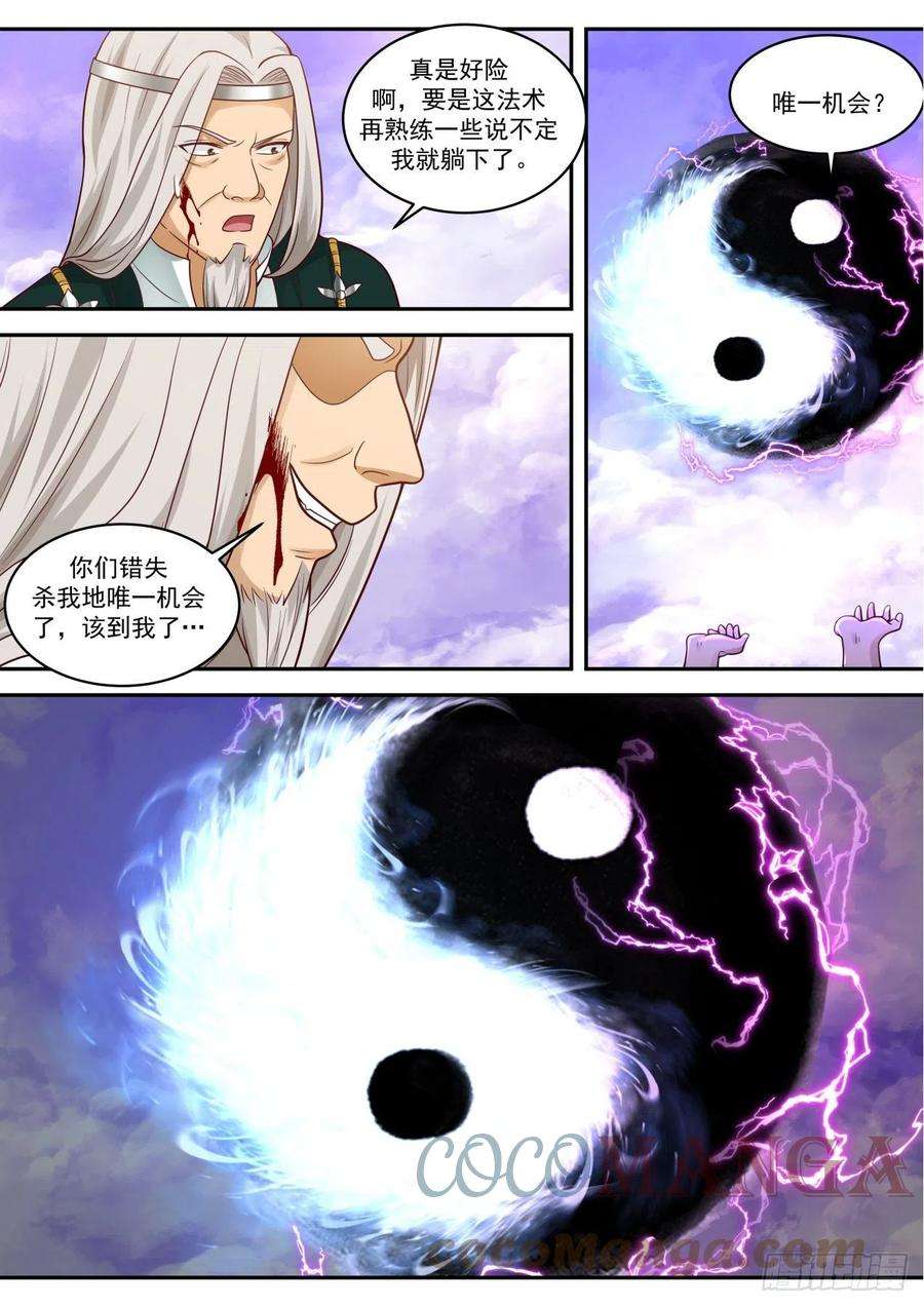 史上第一祖师爷壹佰贰拾陆-合作迎敌