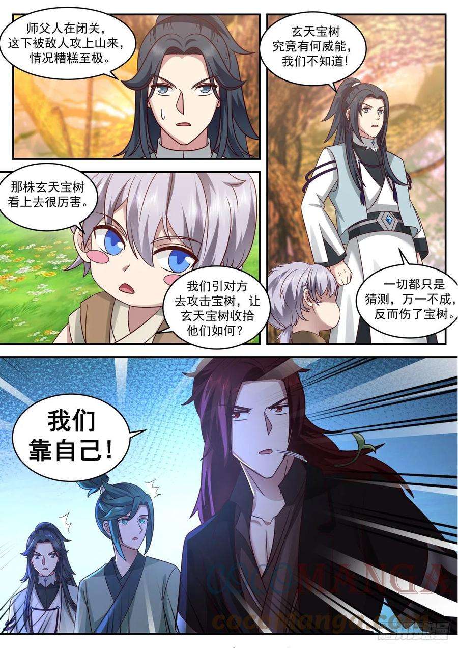 史上第一祖师爷壹佰贰拾陆-合作迎敌