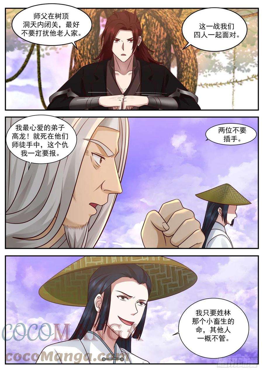 史上第一祖师爷壹佰贰拾陆-合作迎敌