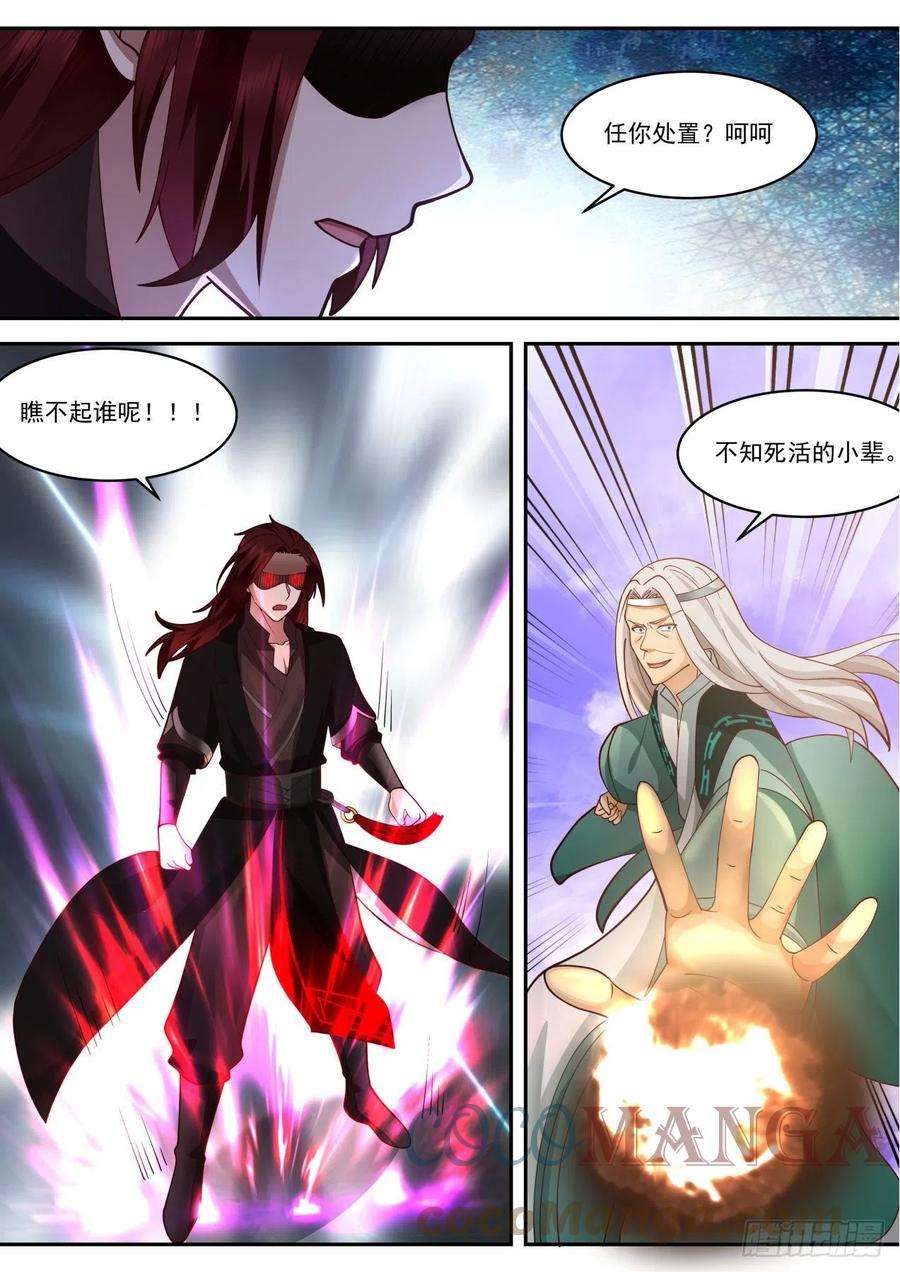 史上第一祖师爷壹佰贰拾陆-合作迎敌