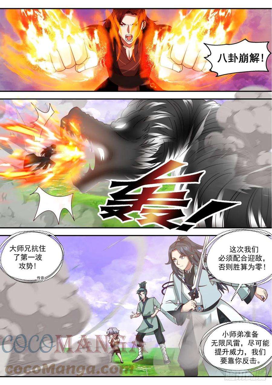 史上第一祖师爷壹佰贰拾陆-合作迎敌