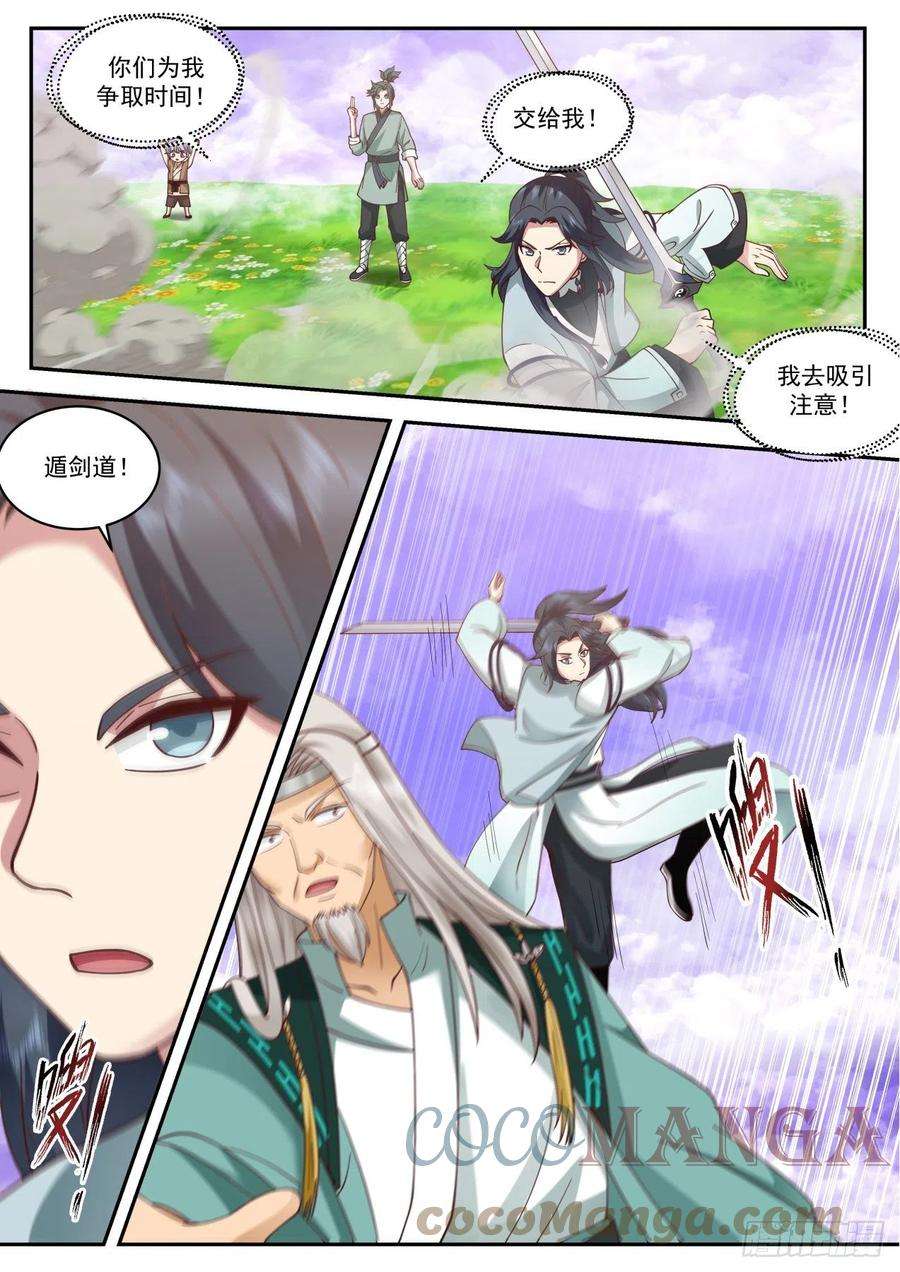史上第一祖师爷壹佰贰拾陆-合作迎敌