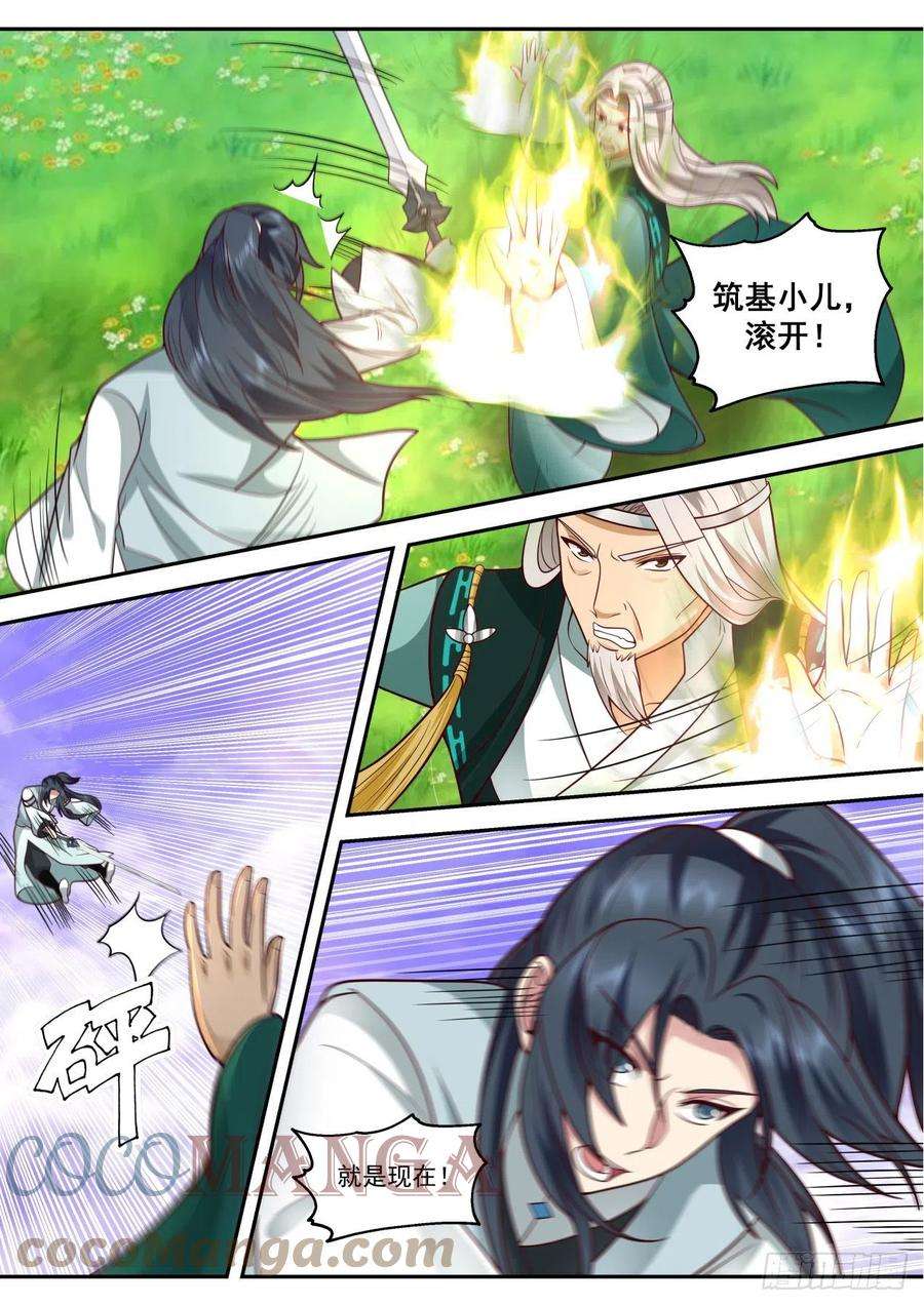 史上第一祖师爷壹佰贰拾陆-合作迎敌