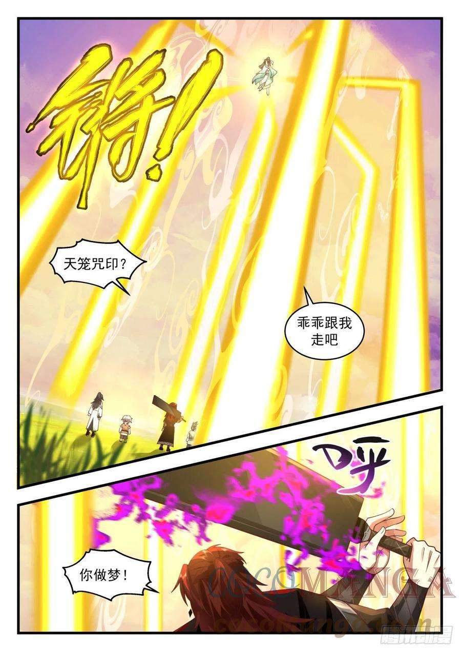 史上第一祖师爷壹佰贰拾柒-无人能带走我师弟