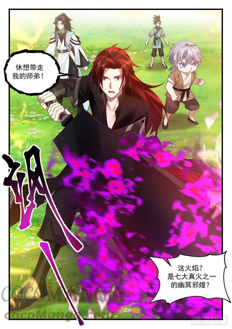 史上第一祖师爷壹佰贰拾柒-无人能带走我师弟