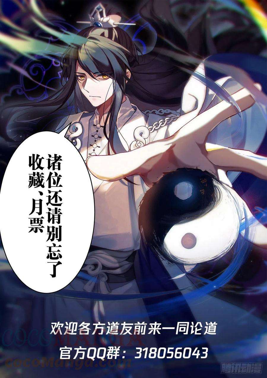 史上第一祖师爷壹佰贰拾柒-无人能带走我师弟