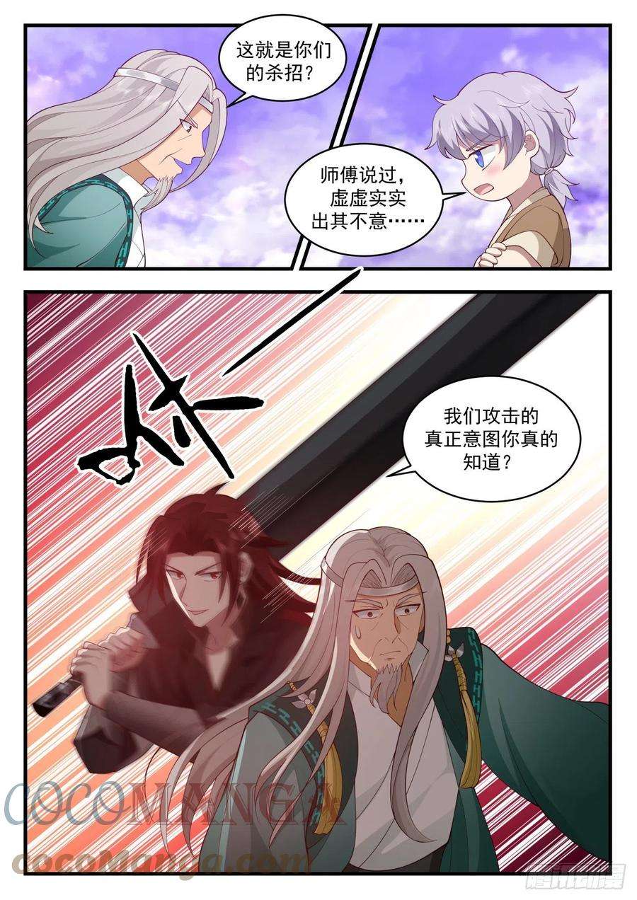 史上第一祖师爷壹佰贰拾柒-无人能带走我师弟