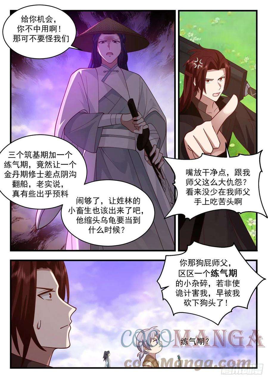 史上第一祖师爷壹佰贰拾柒-无人能带走我师弟