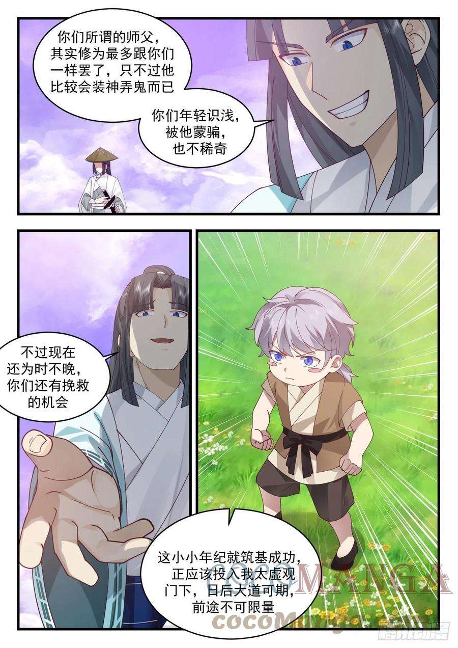史上第一祖师爷壹佰贰拾柒-无人能带走我师弟