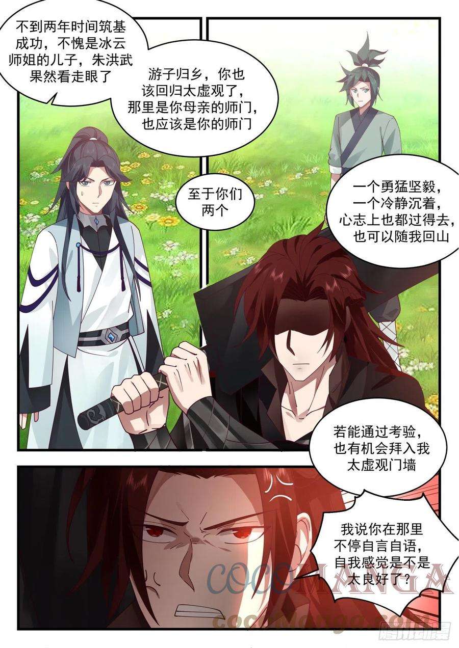 史上第一祖师爷壹佰贰拾柒-无人能带走我师弟
