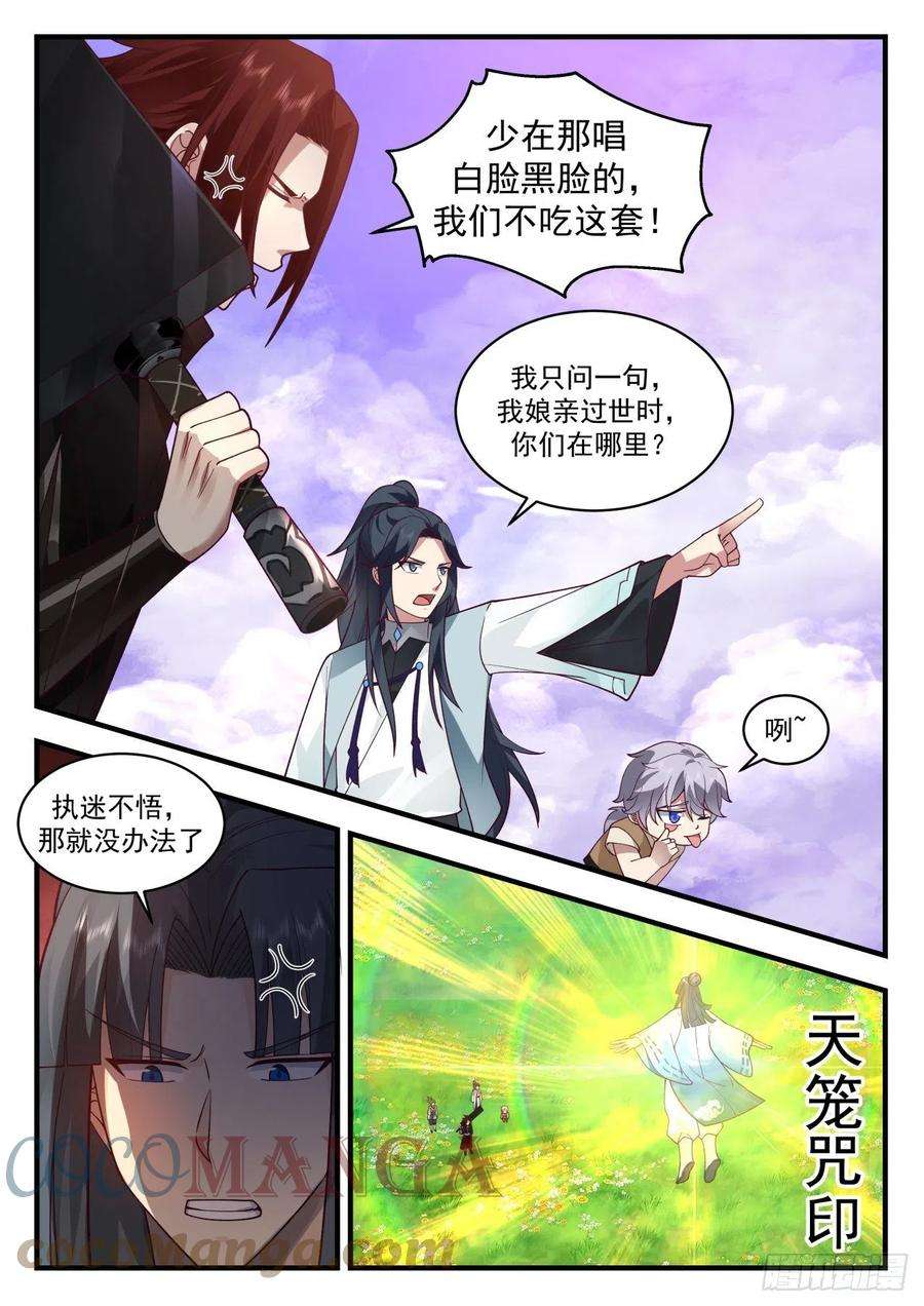 史上第一祖师爷壹佰贰拾柒-无人能带走我师弟