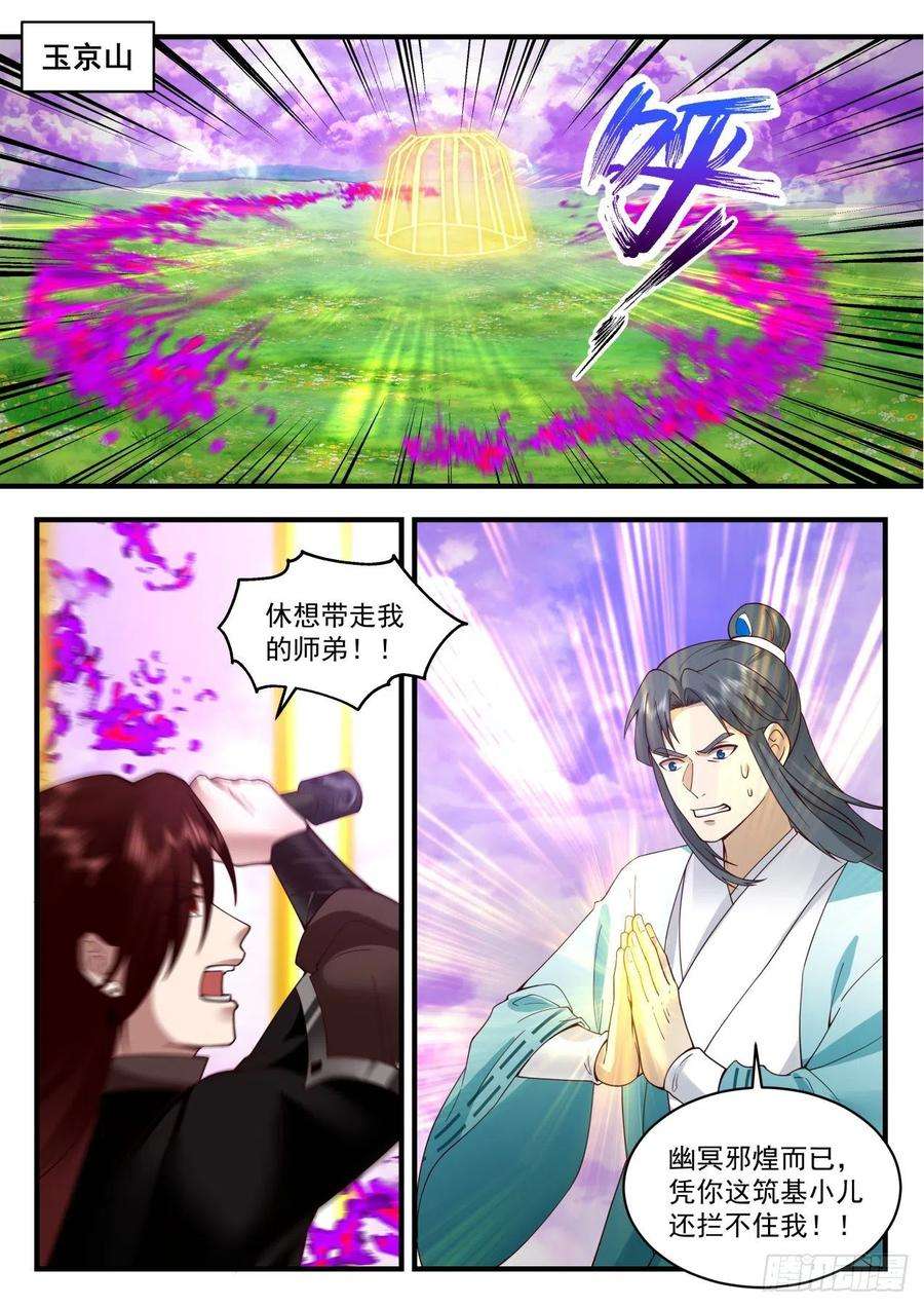史上第一祖师爷壹佰贰拾捌-想好遗言了？