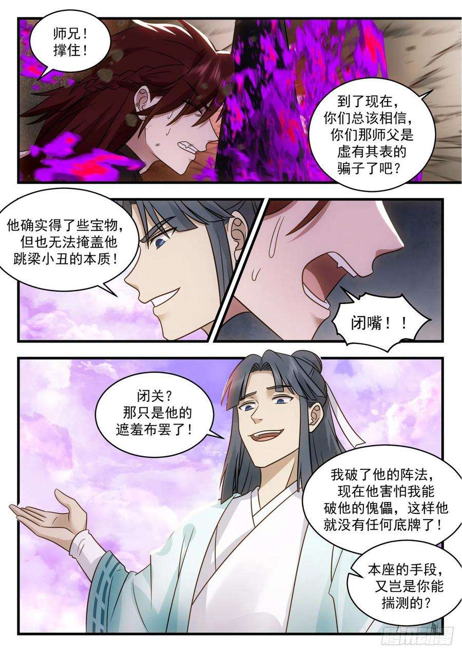 史上第一祖师爷壹佰贰拾捌-想好遗言了？