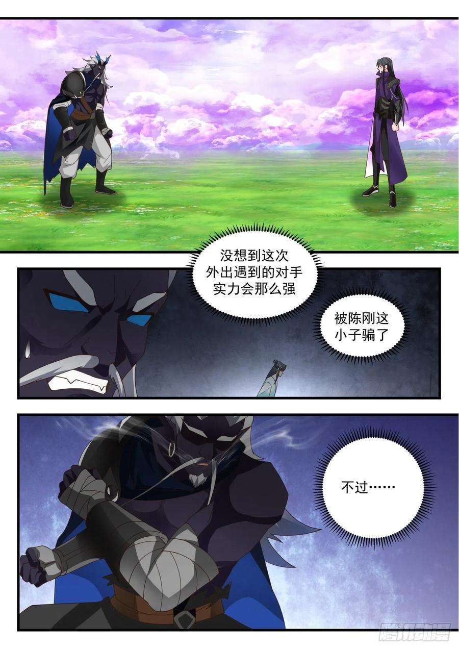 史上第一祖师爷壹佰叁拾-金丹之威