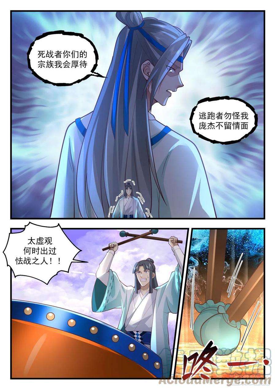 史上第一祖师爷壹佰叁拾-金丹之威