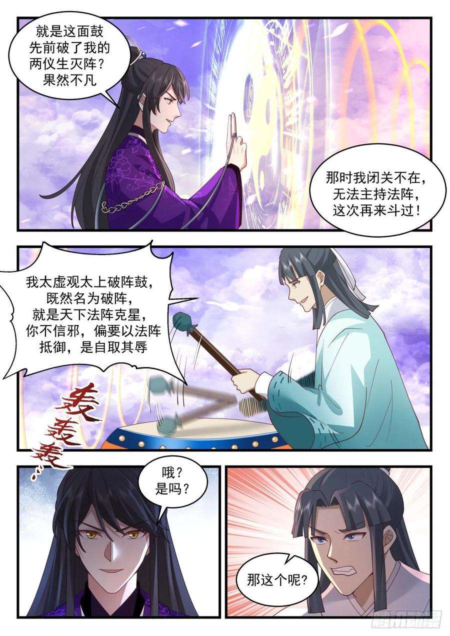 史上第一祖师爷壹佰叁拾-金丹之威