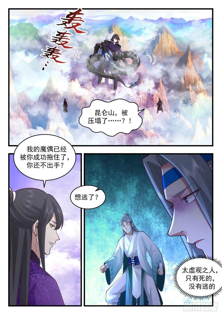 史上第一祖师爷壹佰叁拾-金丹之威