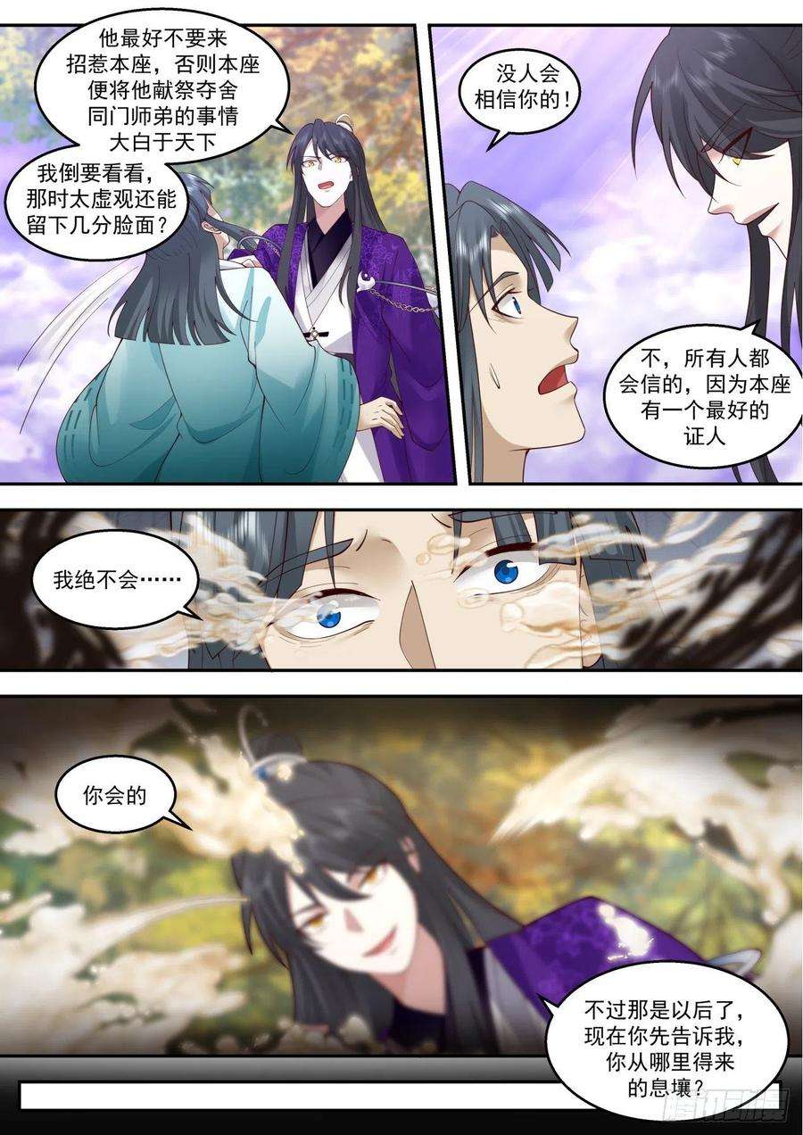 史上第一祖师爷壹佰叁拾贰-任重道远