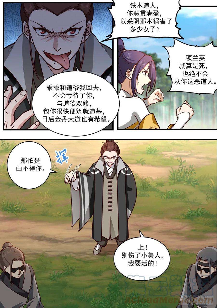 史上第一祖师爷壹佰叁拾肆-宗门名号