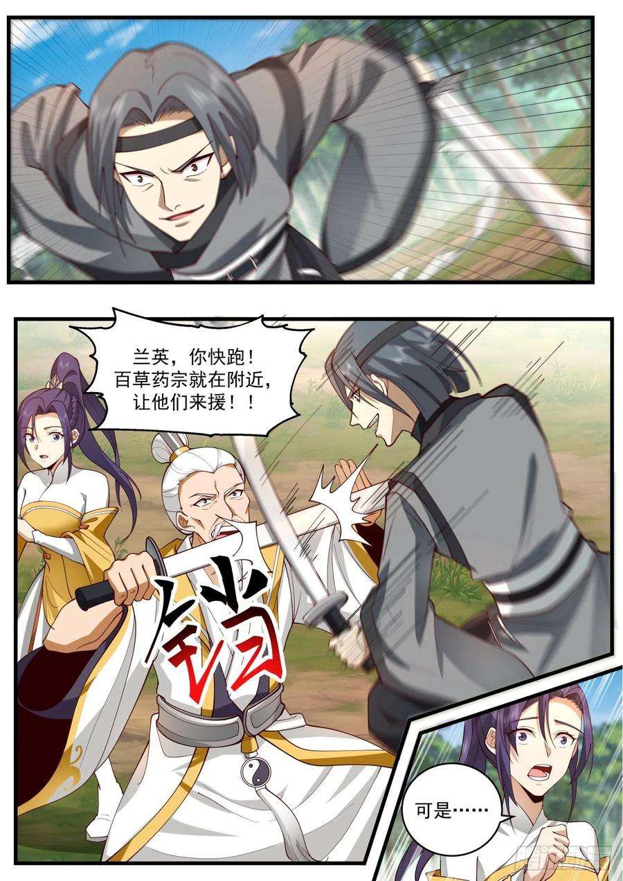 史上第一祖师爷壹佰叁拾肆-宗门名号