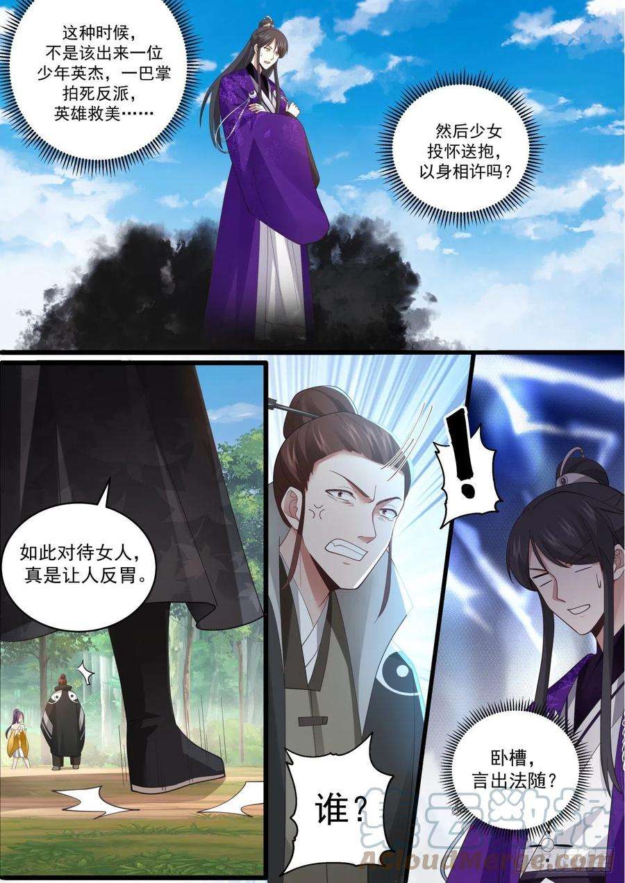 史上第一祖师爷壹佰叁拾肆-宗门名号