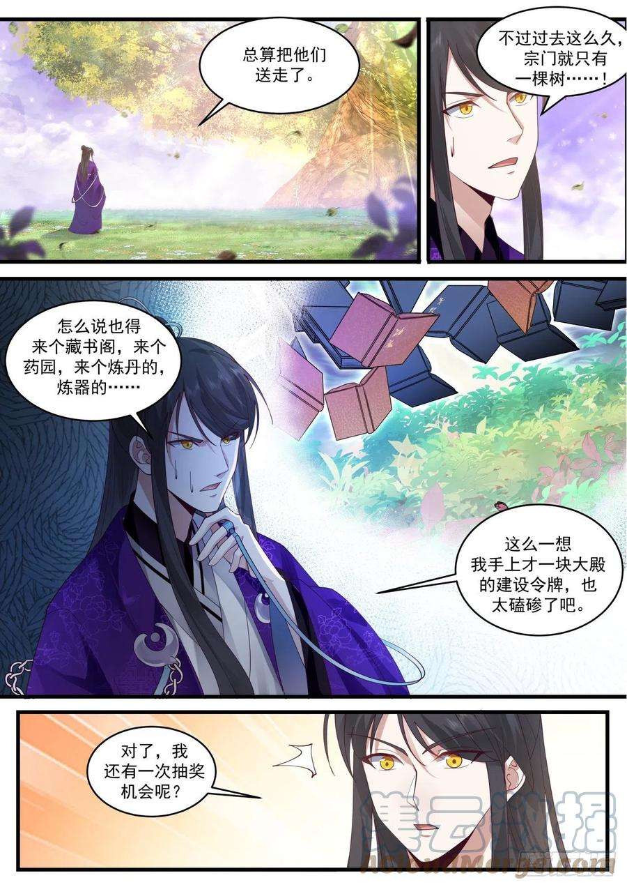 史上第一祖师爷壹佰叁拾肆-宗门名号
