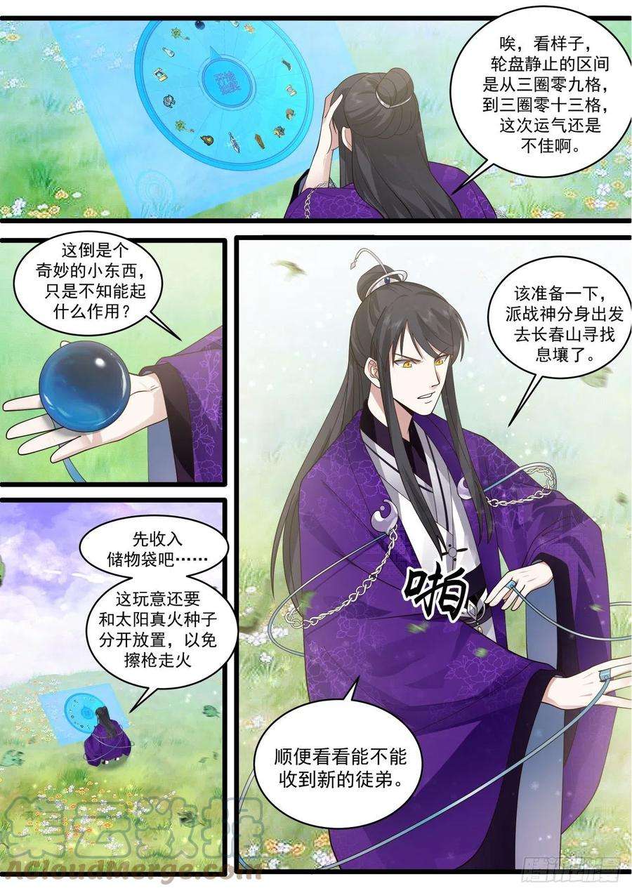 史上第一祖师爷壹佰叁拾肆-宗门名号