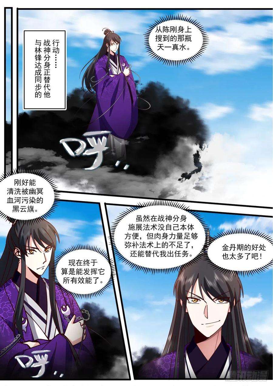 史上第一祖师爷壹佰叁拾肆-宗门名号