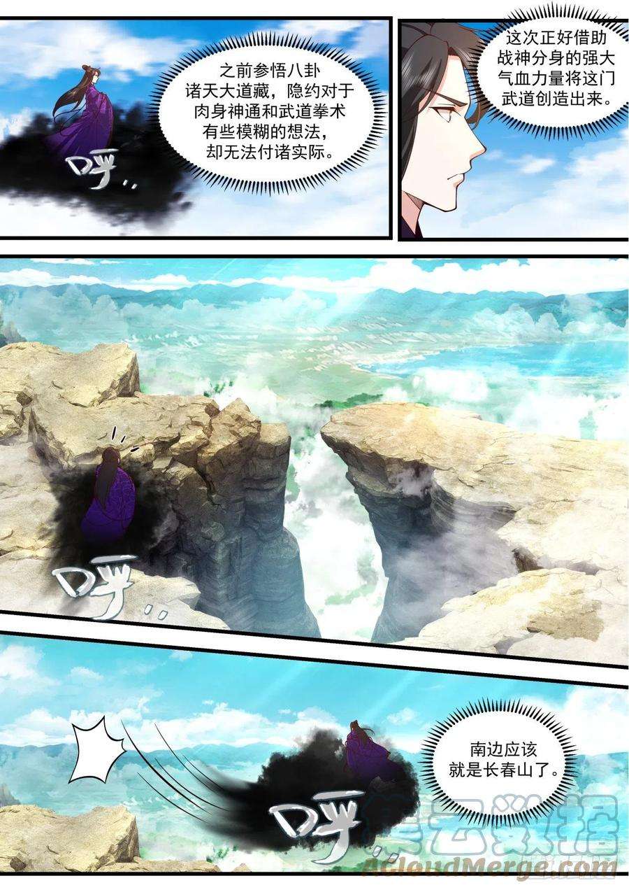 史上第一祖师爷壹佰叁拾肆-宗门名号