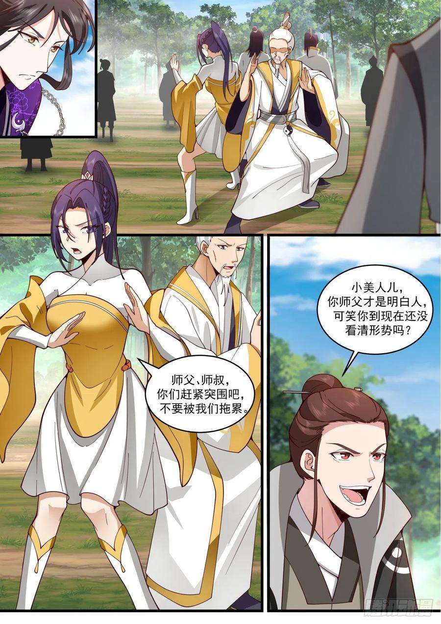 史上第一祖师爷壹佰叁拾肆-宗门名号