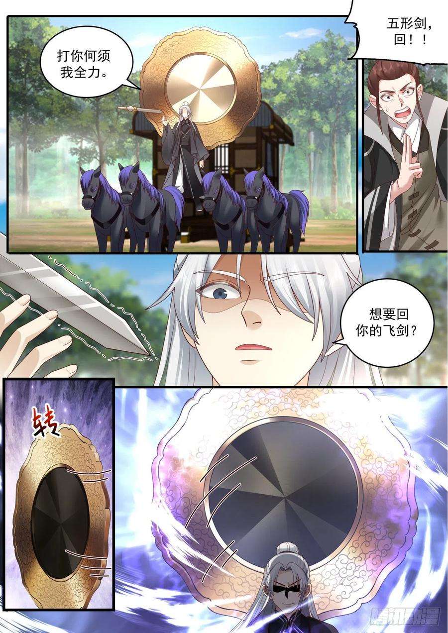 史上第一祖师爷壹佰叁拾陆-天之骄子·红叶公子