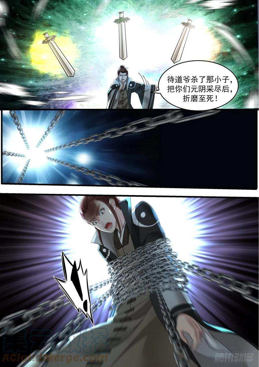 史上第一祖师爷壹佰叁拾陆-天之骄子·红叶公子