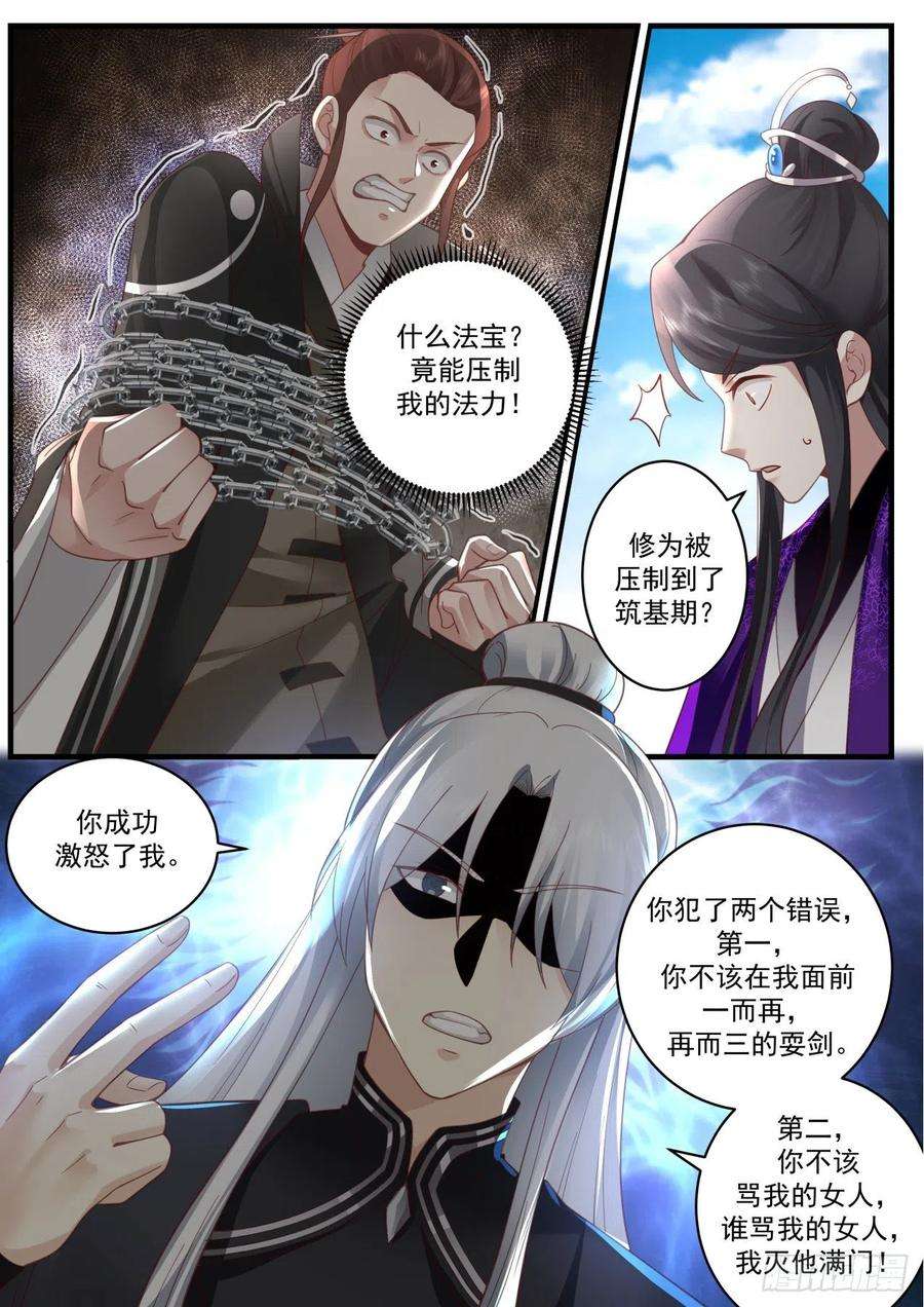 史上第一祖师爷壹佰叁拾陆-天之骄子·红叶公子