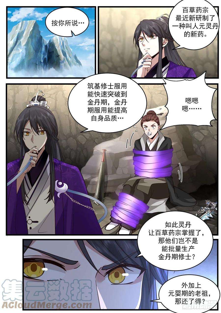 史上第一祖师爷壹佰叁拾捌-人元灵丹之秘