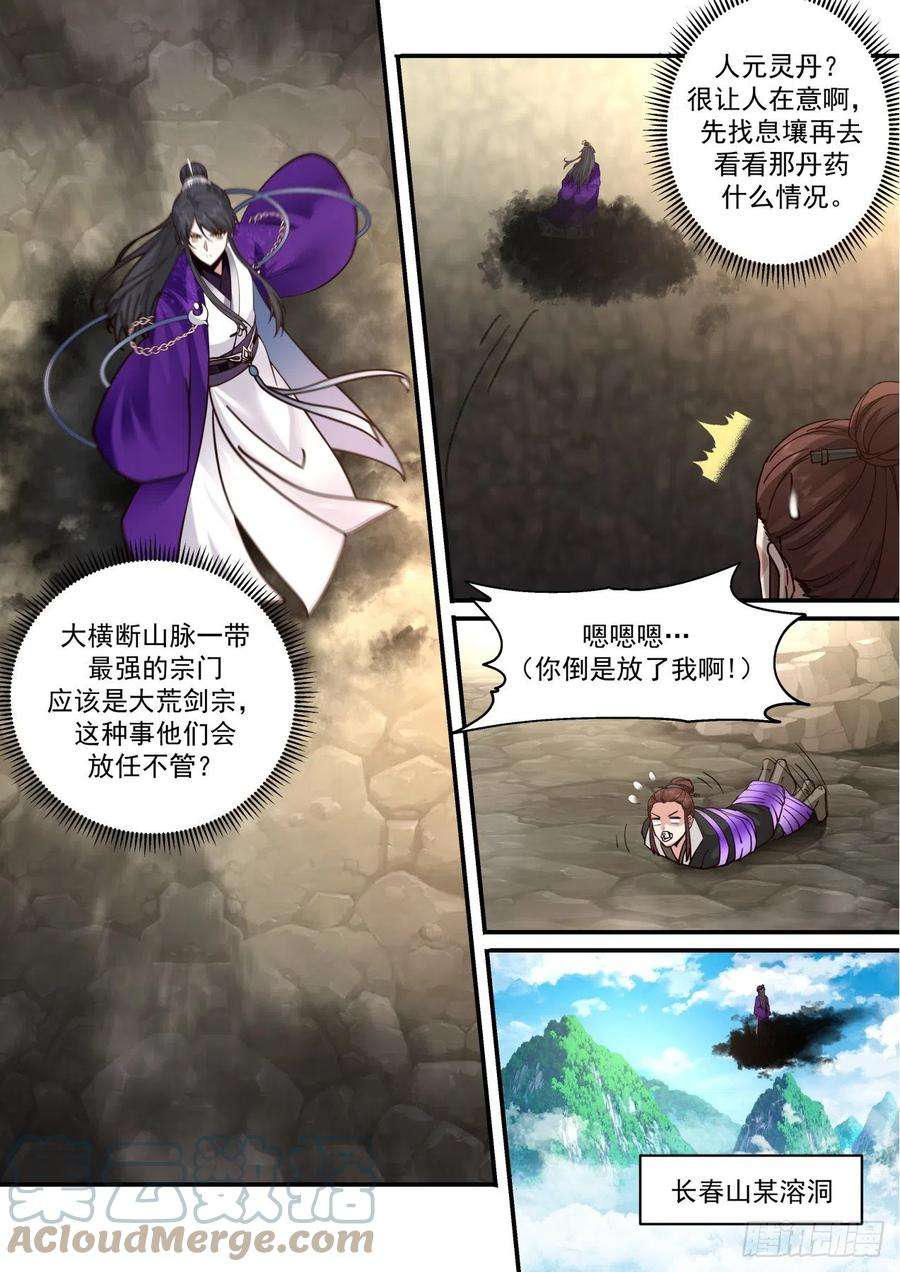 史上第一祖师爷壹佰叁拾捌-人元灵丹之秘