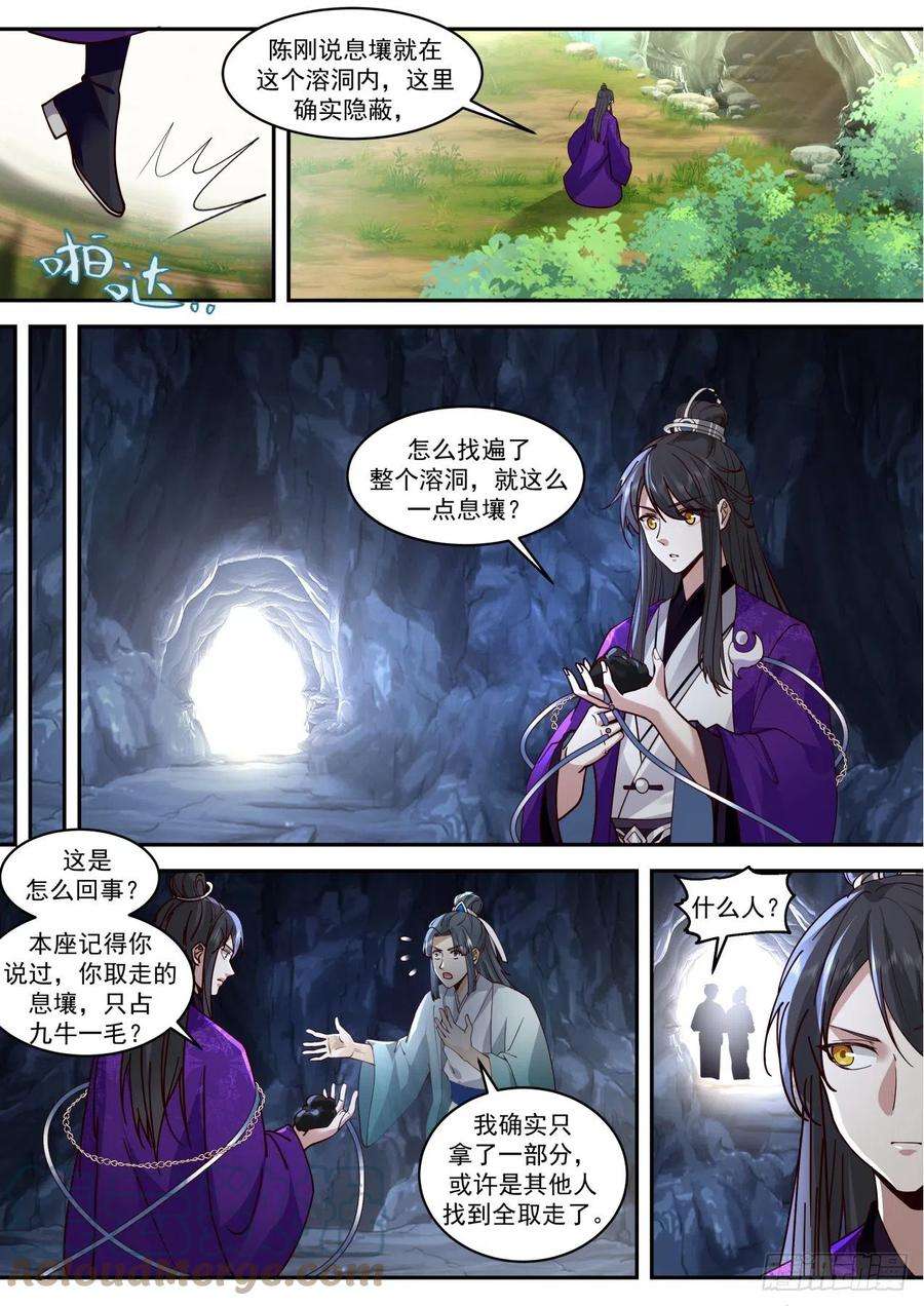 史上第一祖师爷壹佰叁拾捌-人元灵丹之秘
