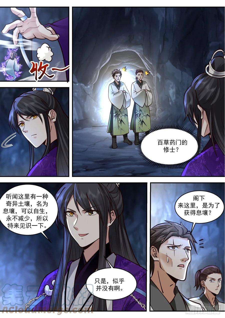 史上第一祖师爷壹佰叁拾捌-人元灵丹之秘