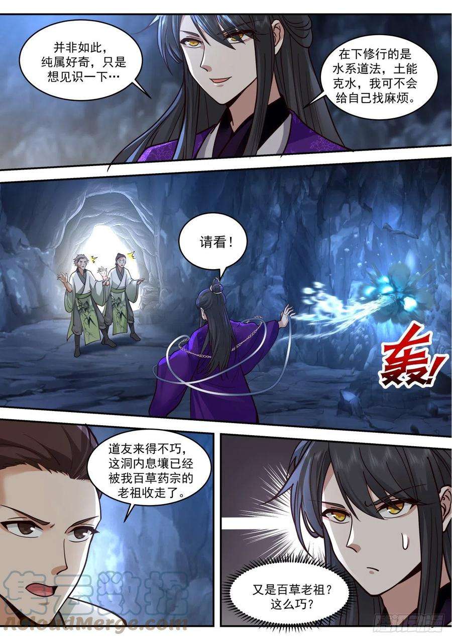 史上第一祖师爷壹佰叁拾捌-人元灵丹之秘